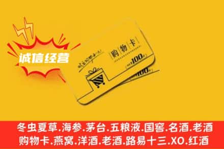 鹤岗回收购物卡